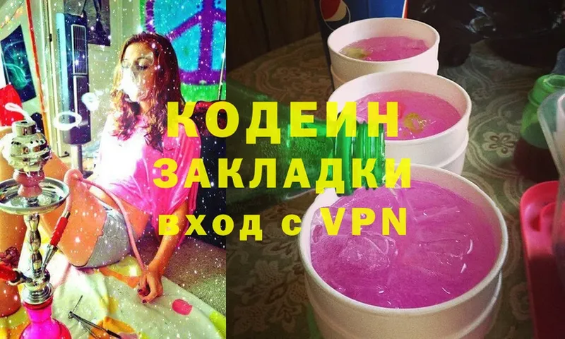 Кодеиновый сироп Lean Purple Drank  где можно купить   Белово 